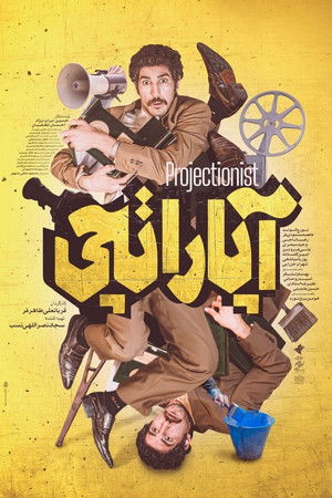 Projectionist Projectionist