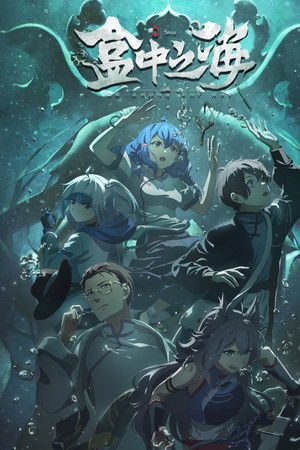 Sea in a Box Sea in a Box