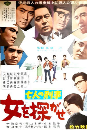 Seven Detectives: Find the Woman Seven Detectives: Find the Woman