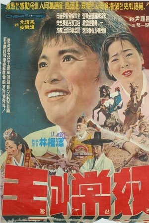 The King and the Servant Boy The King and the Servant Boy