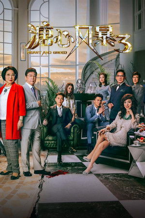 Heart and Greed Heart and Greed