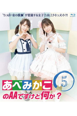 AA Abe Mikako, What's Wrong with That? AA Abe Mikako, What's Wrong with That?