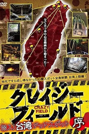 Crazy Field: Infiltration! Taiwan Dead Spots Prelude Crazy Field: Infiltration! Taiwan Dead Spots Prelude