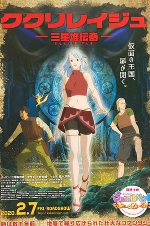 Kukuriraige: Sanseitai Denki Kukuriraige: Sanseitai Denki