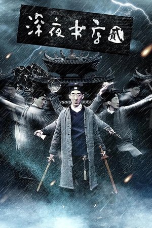 Late Night Bookstore 2