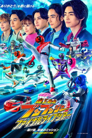 Bakuage Sentai Boonboomger Final Live Tour 2025 Bakuage Sentai Boonboomger Final Live Tour 2025