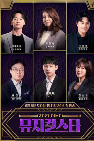 2021 DIMF 뮤지컬 스타