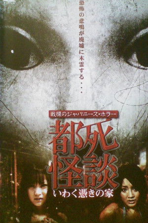 Tokyo Death Ghost Story: The Haunted House Tokyo Death Ghost Story: The Haunted House