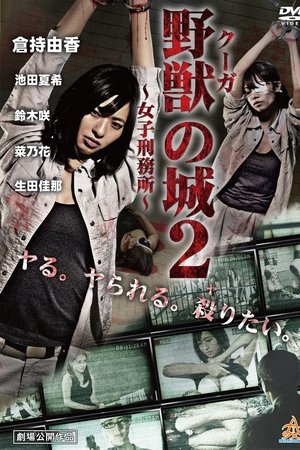 Kūga no Shiro ~Joshi Keimusho~ 2 Kūga no Shiro ~Joshi Keimusho~ 2