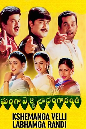 Kshemanga Velli Labhamga Randi Kshemanga Velli Labhamga Randi