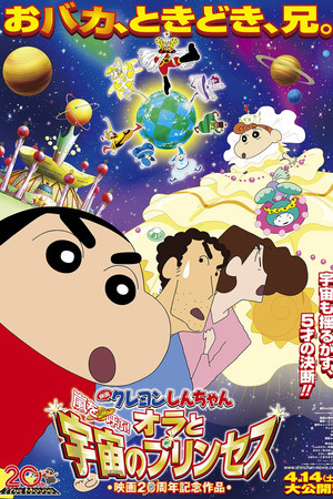 Crayon Shin-chan: Invoke a Storm! Me and the Space Princess Crayon Shin-chan: Invoke a Storm! Me and the Space Princess