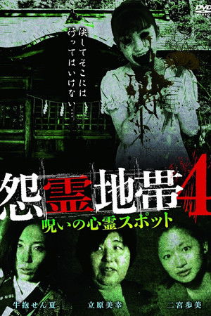 Grudge Zone 4: Cursed Haunted Spots Grudge Zone 4: Cursed Haunted Spots