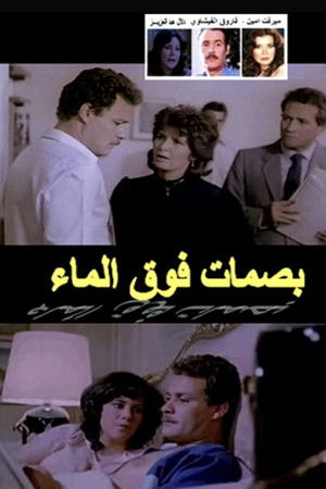 Fingerprints On Water Fingerprints On Water