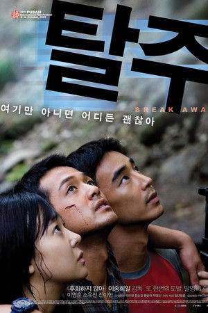 Break Away Break Away