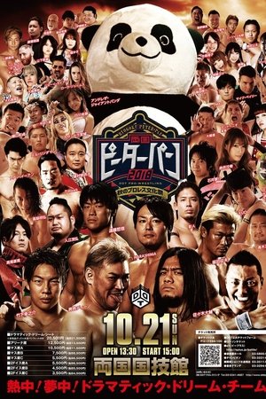 DDT Ryōgoku Peter Pan 2018: Fall Pro-Wrestling Cultural Festival