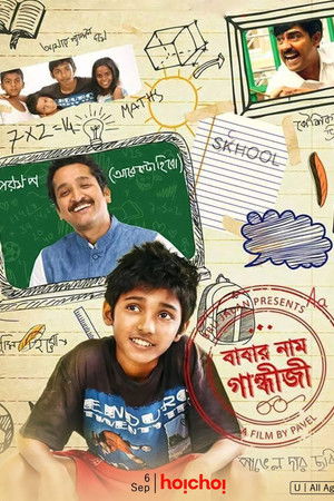 Babar Naam Gandhiji Babar Naam Gandhiji