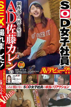 SOD Female Employee Production Department 1st Year AD Karen Sato's SEX Was Taken! It doesn't feel good at all! Ahhhh SOD Female Employee Production Department 1st Year AD Karen Sato's SEX Was Taken! It doesn't feel good at all! Ahhhh