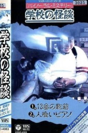 Binaural Mystery School Ghost Story: Shoebox No. 13 Binaural Mystery School Ghost Story: Shoebox No. 13