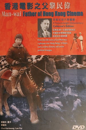 Lai Man-wai: Father of Hong Kong Cinema Lai Man-wai: Father of Hong Kong Cinema