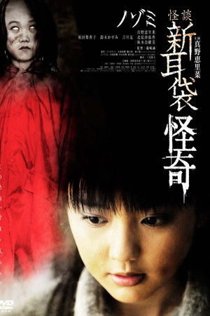 Kaidan Shin Mimibukuro Kaiki Nozomi Kaidan Shin Mimibukuro Kaiki Nozomi