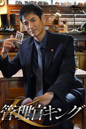 Kanrikan King Kanrikan King