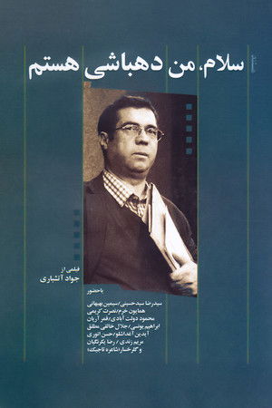 Hello, I am Dehbashi Hello, I am Dehbashi