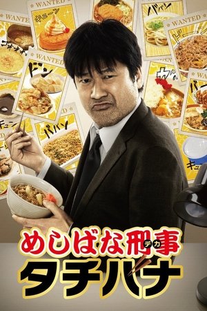 Meshibana Keiji Tachibana