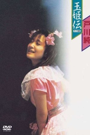 Jun Togawa - Tamahimeden - Live At Ganyu Concert