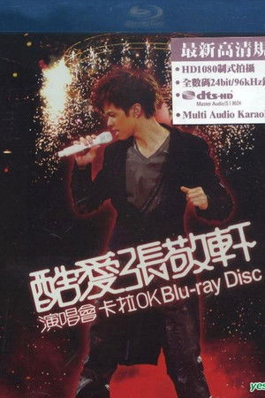 酷爱张敬轩2008演唱会