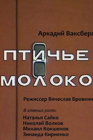 Pigeon's Milk Pigeon's Milk