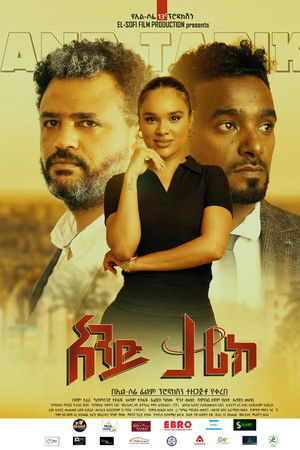 And Tarik (አንድ ታሪክ)