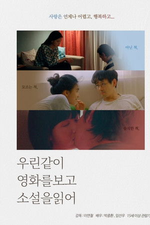 We Watch Movies and Read Novels Together We Watch Movies and Read Novels Together