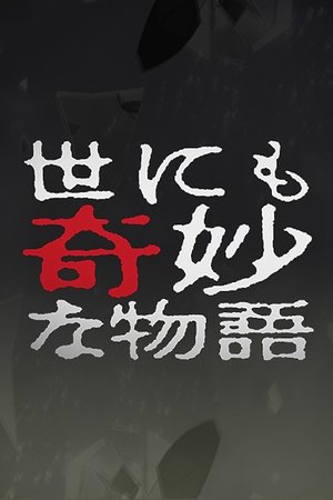 Tales of the Bizarre: 2003 Fall Special Tales of the Bizarre: 2003 Fall Special