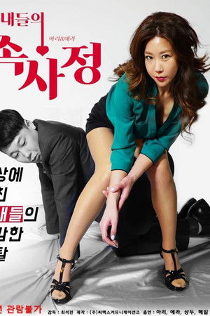 Inside Wives' Affairs Inside Wives' Affairs