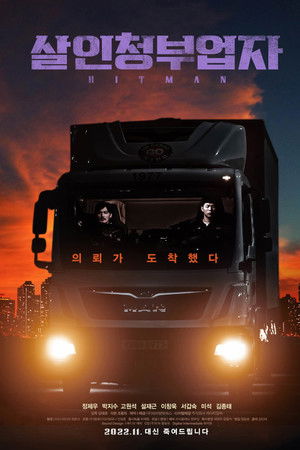 Hit Man
