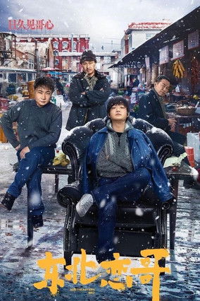 Northeast Love Brother