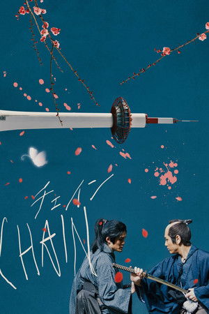 CHAIN/チェイン CHAIN/チェイン