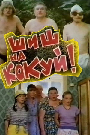 Fig to Kokui! Fig to Kokui!