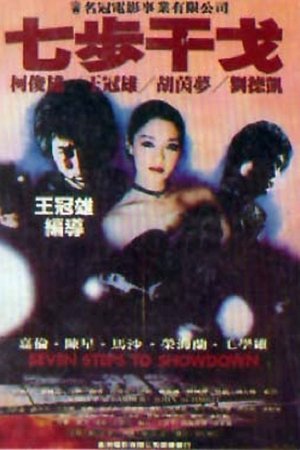 Seven Steps to Showdown