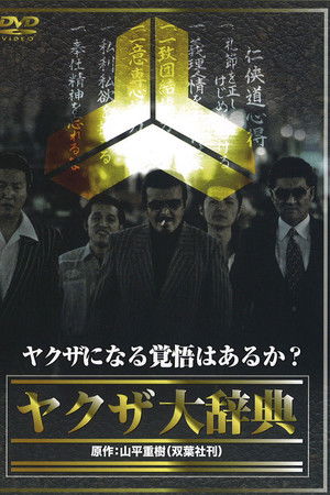 The Yakuza Encyclopedia