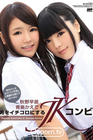 KIRARI 100 JK Combi Knock Men Out: Kaede Aoshima, Sanae Akino