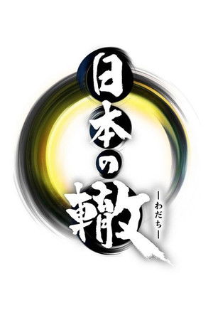 Pathways of Japan Pathways of Japan