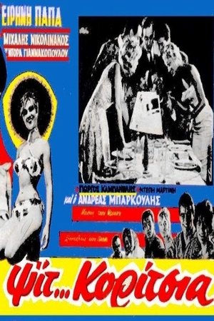 Pssst ... girls! Pssst ... girls!