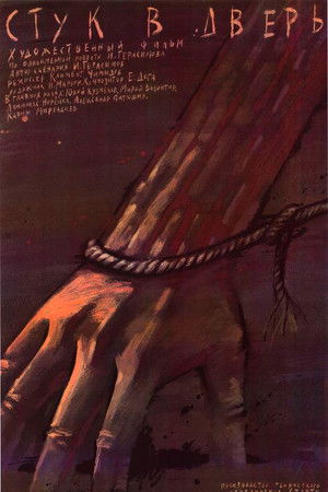 Knock on the Door Knock on the Door