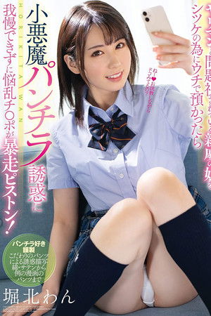 My Stepdaughter Told Me That She Was Worried About Being Too Slutty, But It Was All A Ruse To Get Me To Fuck Her – Panty Shot Temptation Leads To Had Pounding From Her Stepdad! Wan Horikita