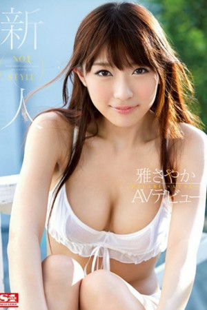 Rookie NO.1STYLE debut Sayaka Miyabi AV Debut Rookie NO.1STYLE debut Sayaka Miyabi AV Debut