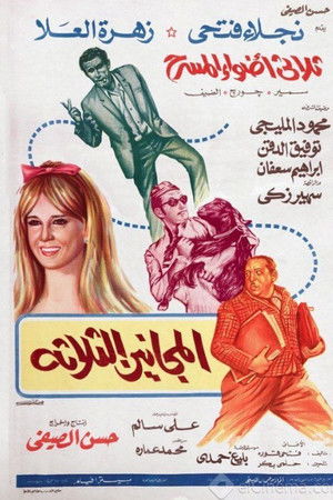 The Three Madmen The Three Madmen