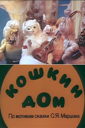 Cat's House Cat's House