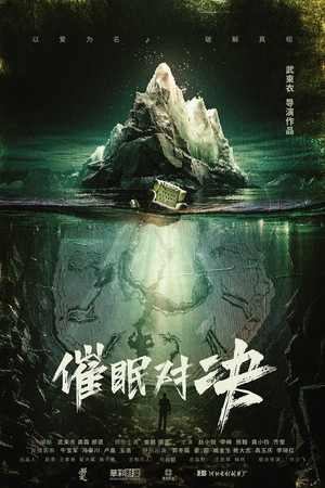 Hypnotic Duel Hypnotic Duel