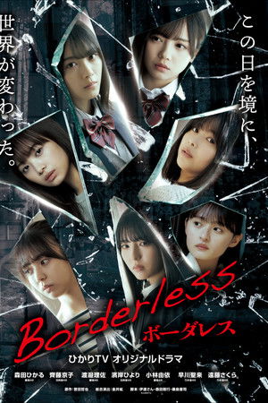 Borderless Borderless